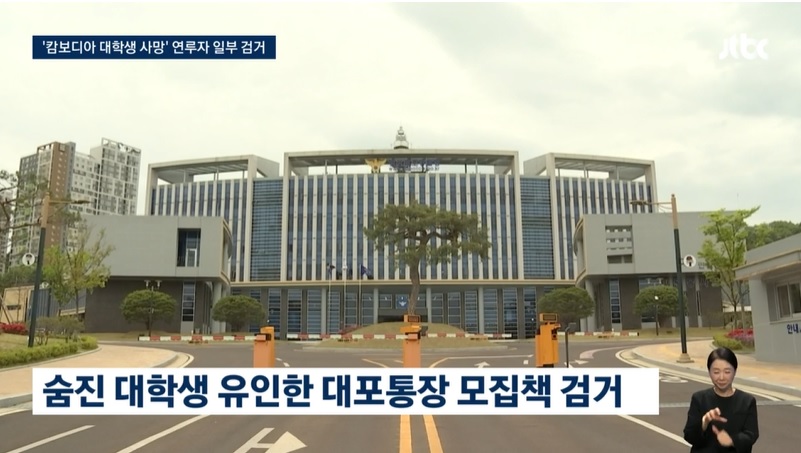 캄보디아 한국인 납치 사망 사건