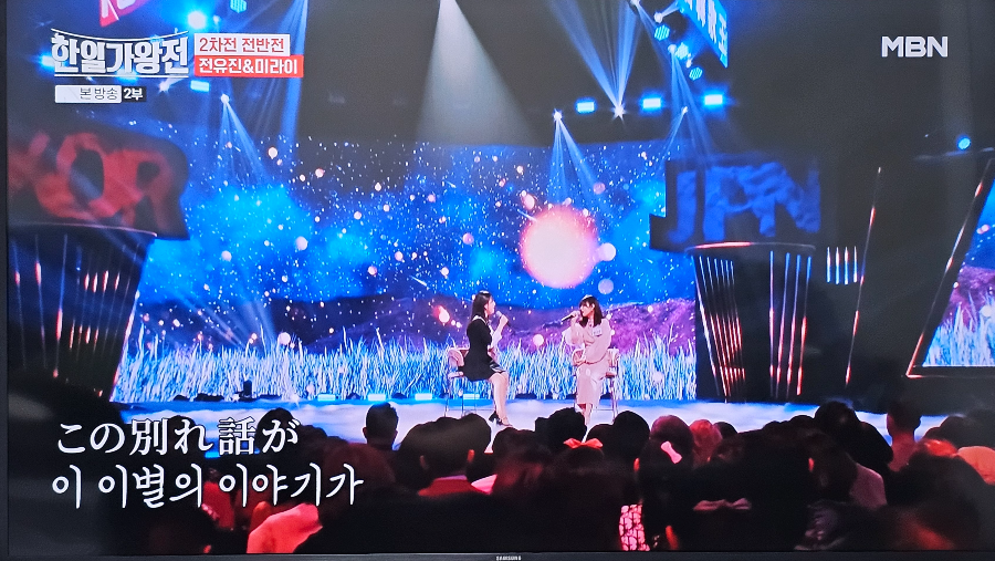 한일 가왕전 2차전 한곡 대결 : 전유진과 후쿠다 미라이