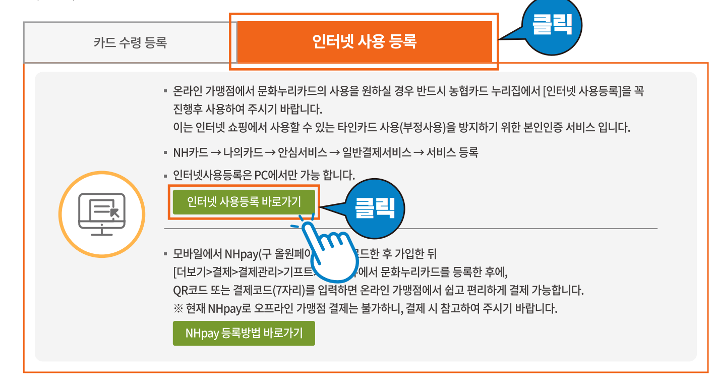 문화누리카드 농협카드 사용등록 방법