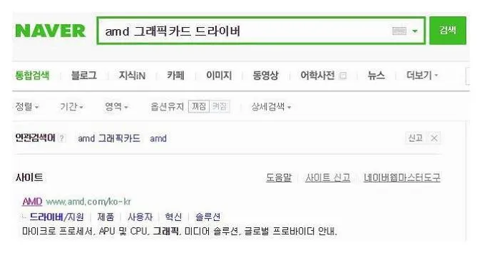 amd 그래픽드라이버