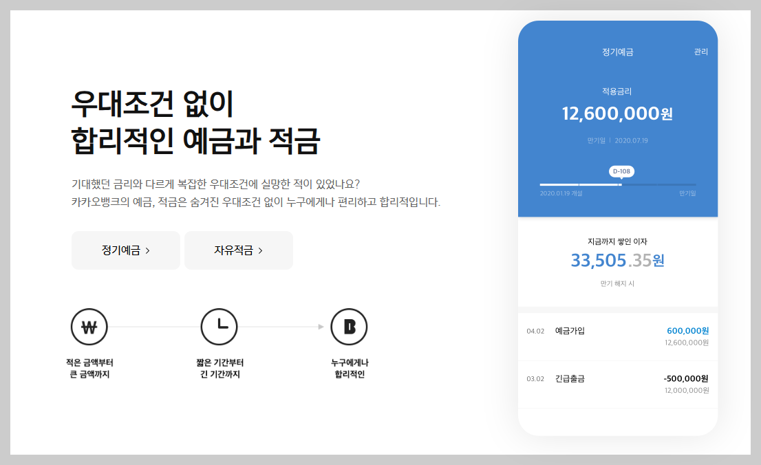 카카오뱅크 계좌개설방법