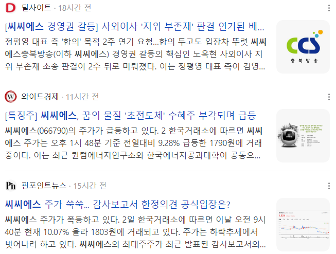 씨씨에스-관련-기사-캡처-이미지