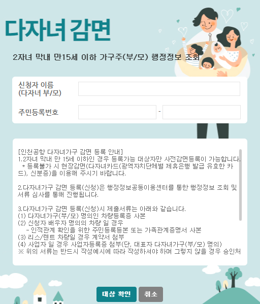 인천공항 다자녀 할인