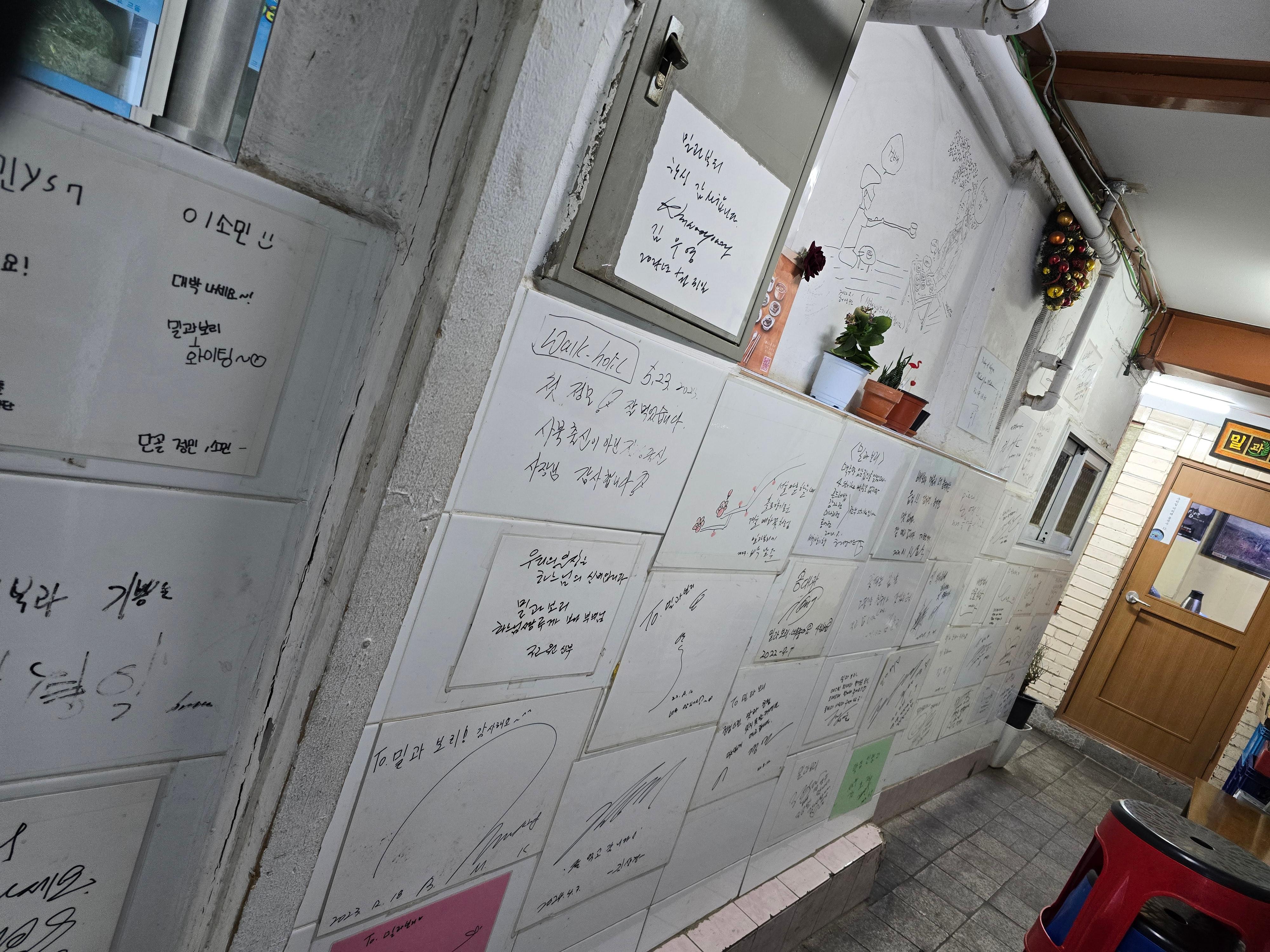 밀과보리 입구 방문객들 사인