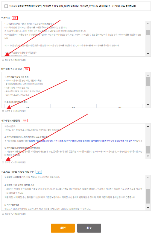 커리어넷 회원가입 동의