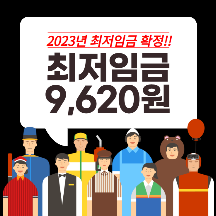 23년-최저임금