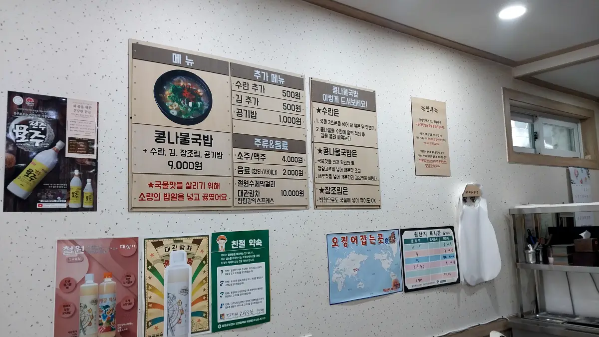 철원맛집-콩나물국밥-꺼꾸로-메뉴판