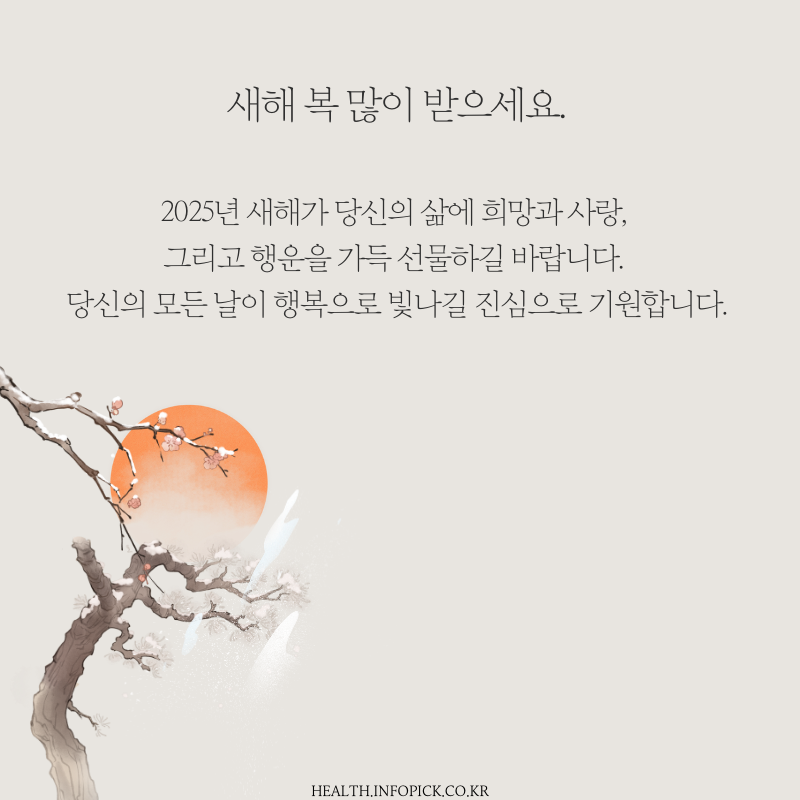 새해 인사말 모음집 이미지 좋은글귀