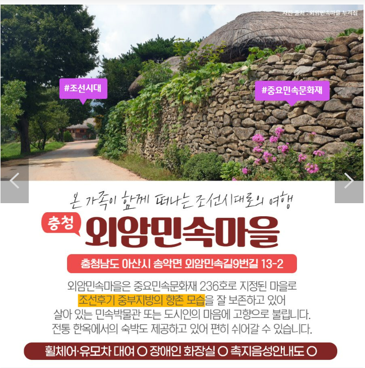 충청외암민속마을