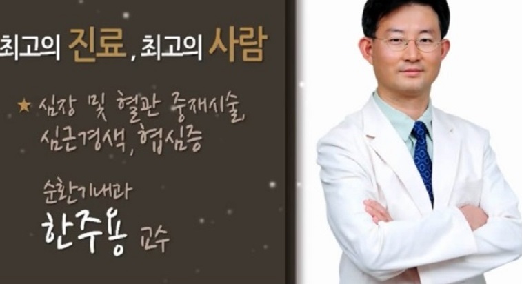 한주용교수