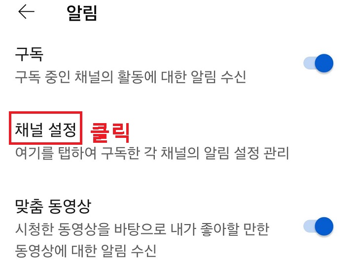 채널 설정 메뉴 클릭함
