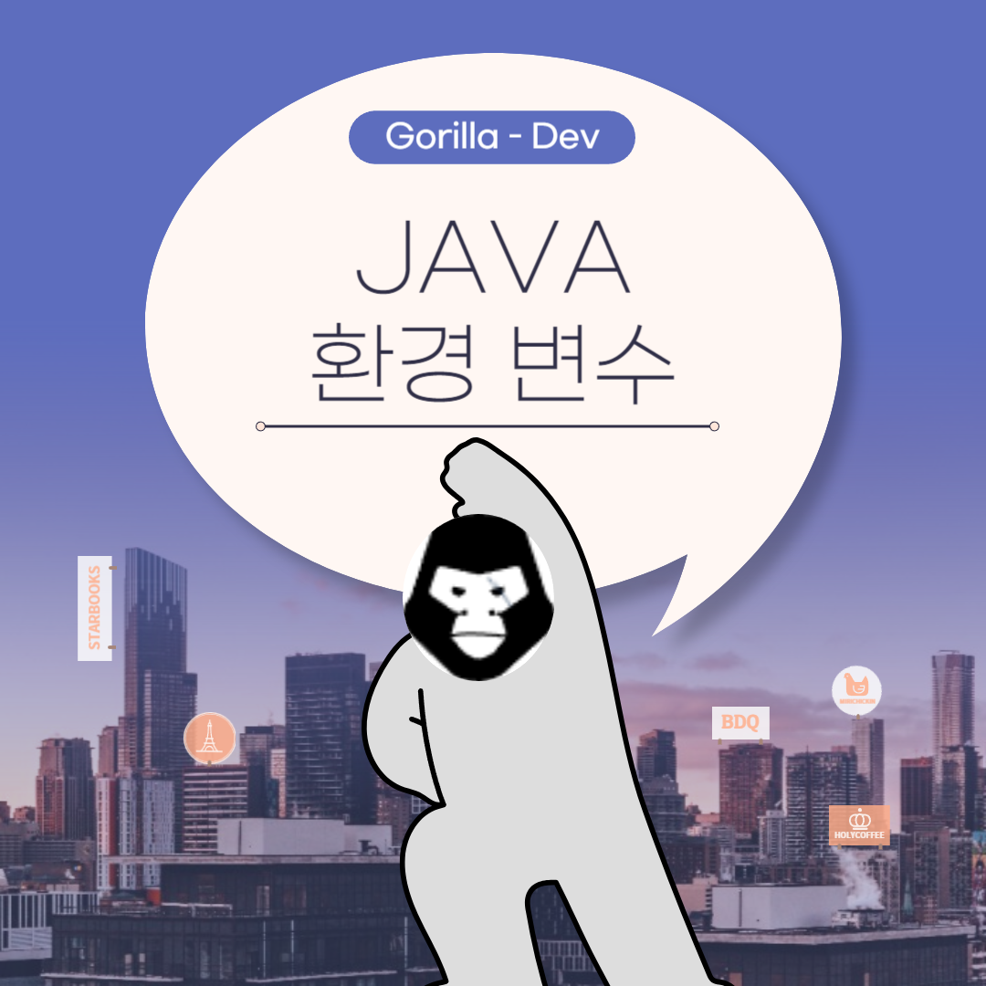 자바 환경 변수 등록을 방법을 알리는 사진