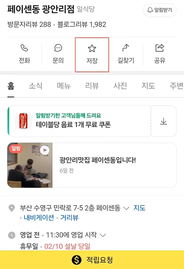 캐시몽-적립요청