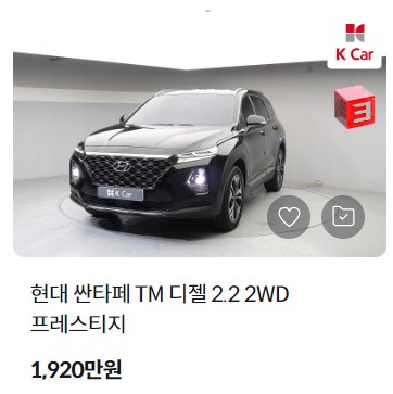 싼타페 중고차