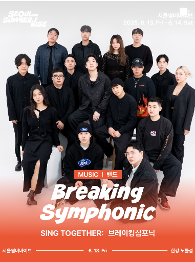 서울썸머바이브 페스티벌 축제정보