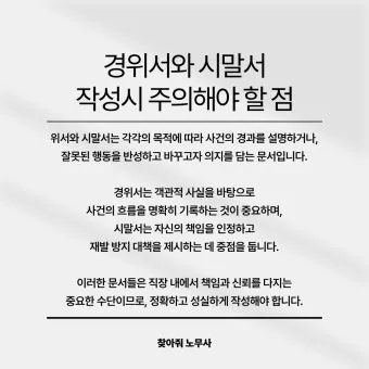 시말서 작성 요령 핵심 포인트 정리 예시와 주의사항_8