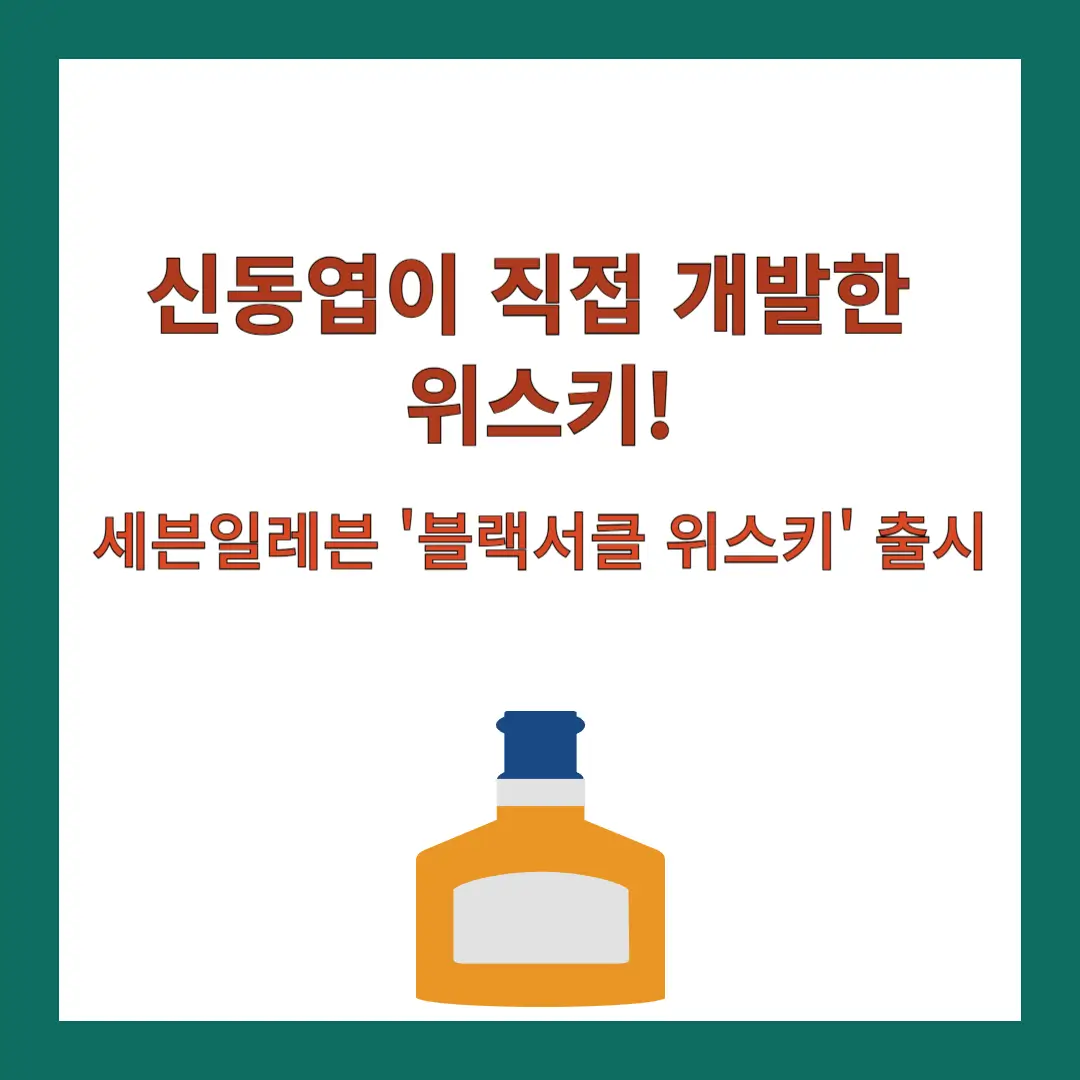 신동엽-위스키