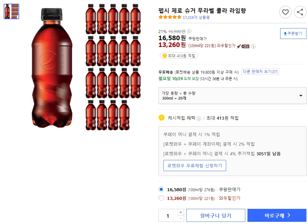 펩시-제로-슈거-무라벨-콜라-라임향