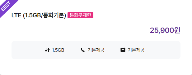 알뜰폰 요금제