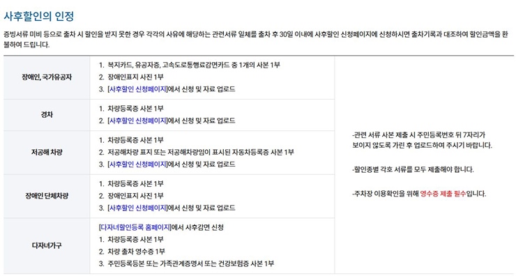 주차장-사후할인