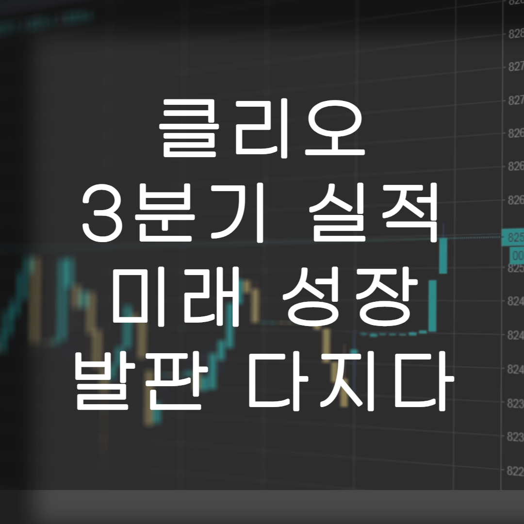 클리오