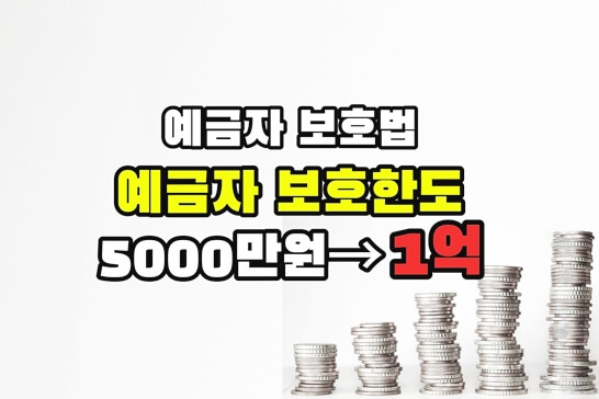 5000만원-1억-보호
