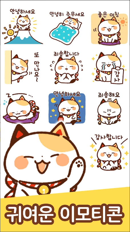 무료 이모티콘, 이모티콘, 마네키네코, 이모티콘모음, 귀여운 이모티콘
