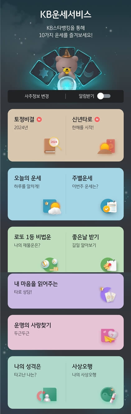 국민운세서비스