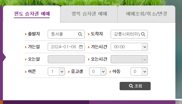 시외버스 예매