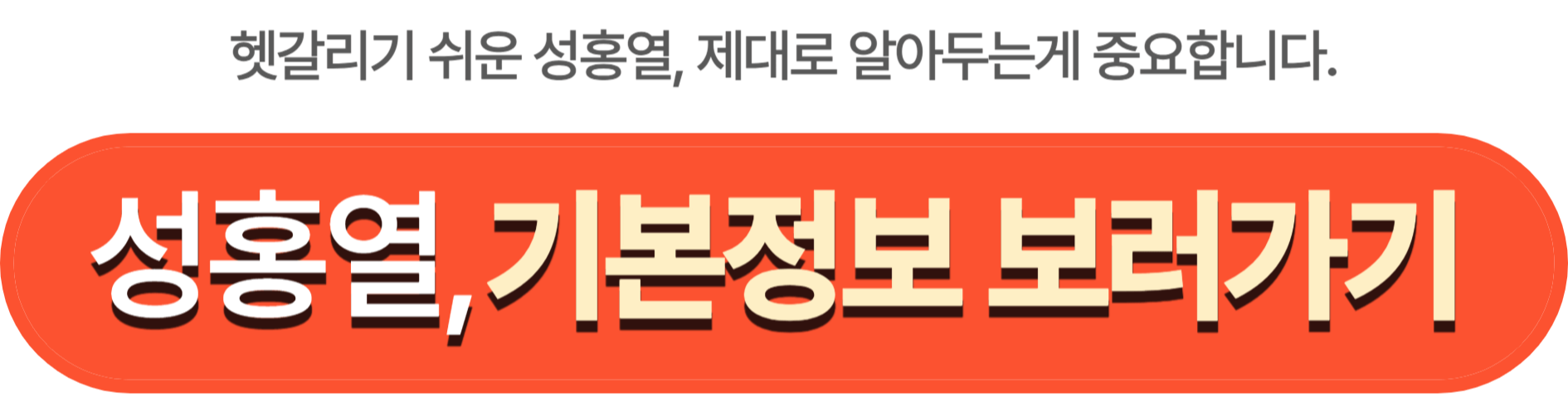 성홍열 기본정보