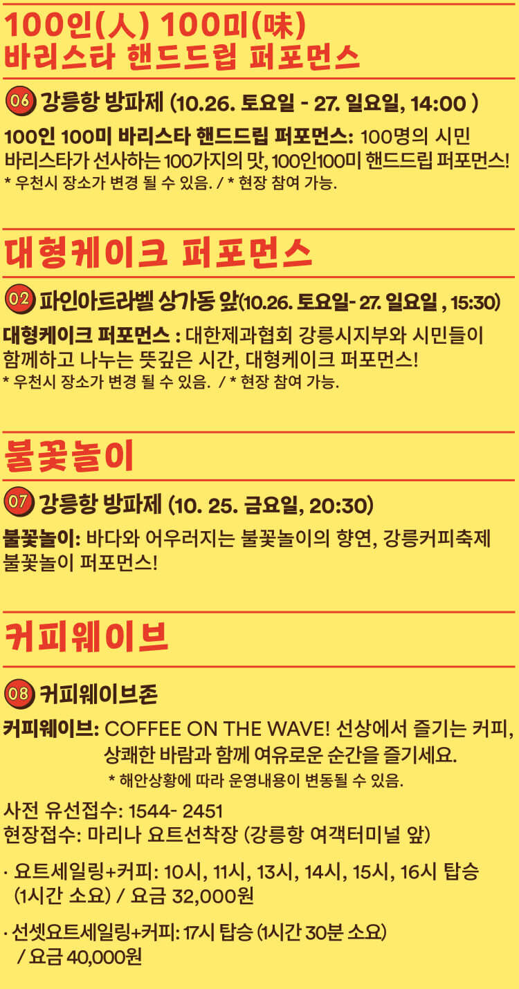 강릉커피축제
커피 축제
2024 강릉커피축제
커피 문화
강릉 커피 거리
커피 어워드
커피 체험 프로그램
인문학과 커피
강릉 커피 마켓
커피 관련 행사
강릉 주차 정보
커피 애호가
커피 산업
지역 경제 활성화
커피 관련 업체
핸드드립 커피
커피 로스팅 체험
강릉 관광
커피 역사
커피 철학