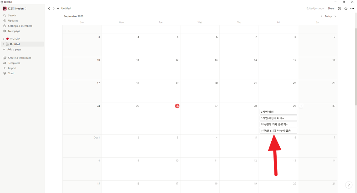 노션 달력 메모 화면 사이즈에 따라 달라진다.