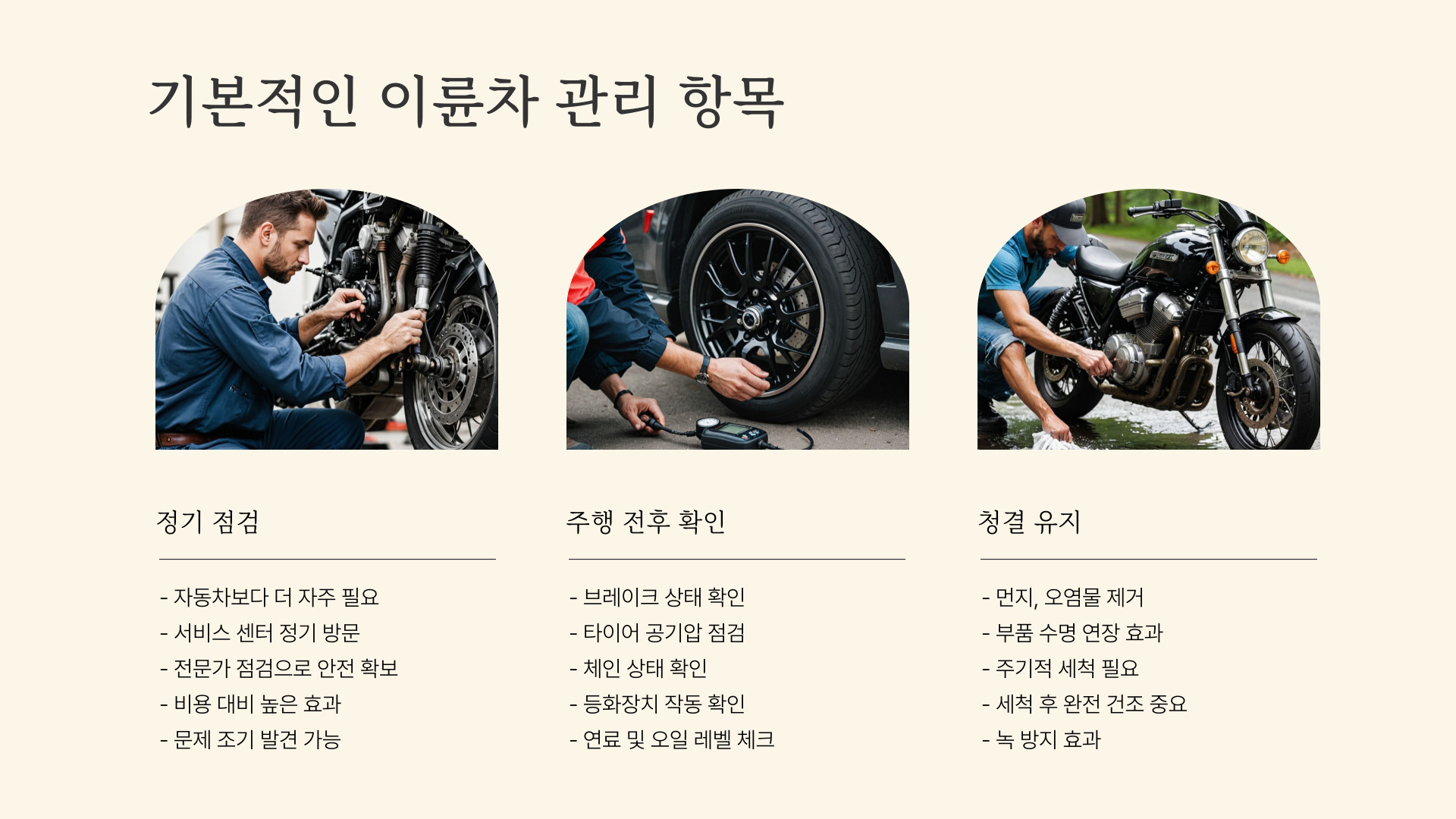 이륜차 소유자를 위한 필수 관리 방법과 실천 팁