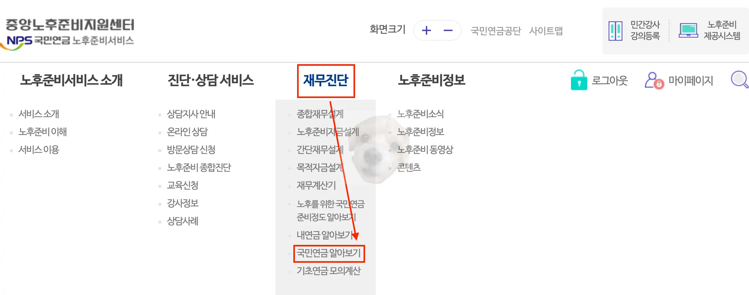 중앙노후준비지원센터 홈페이지 사진