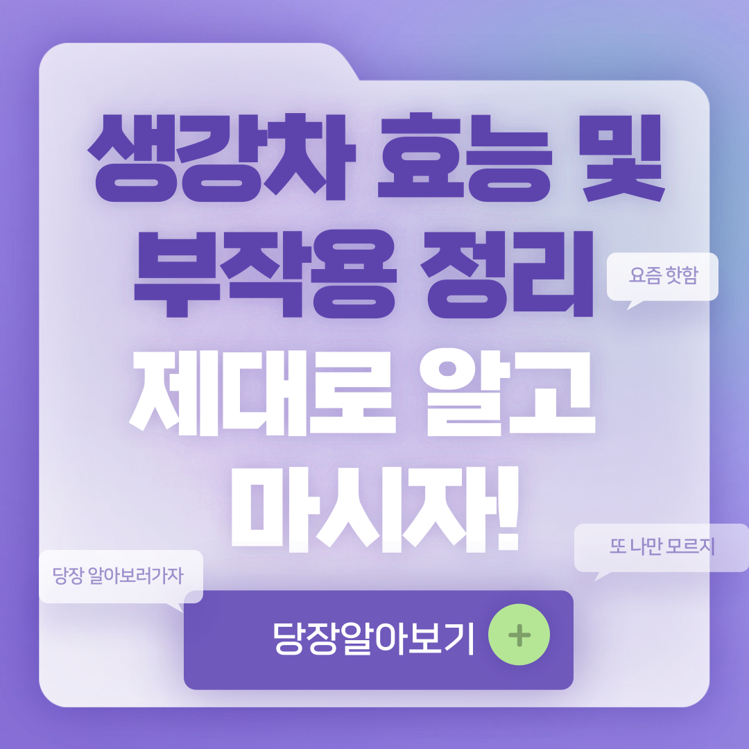 생강차 효능 및 부작용