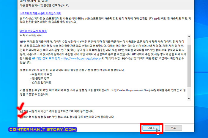 삼성 SL-M2893FW 사용자 라이센스 계약 동의