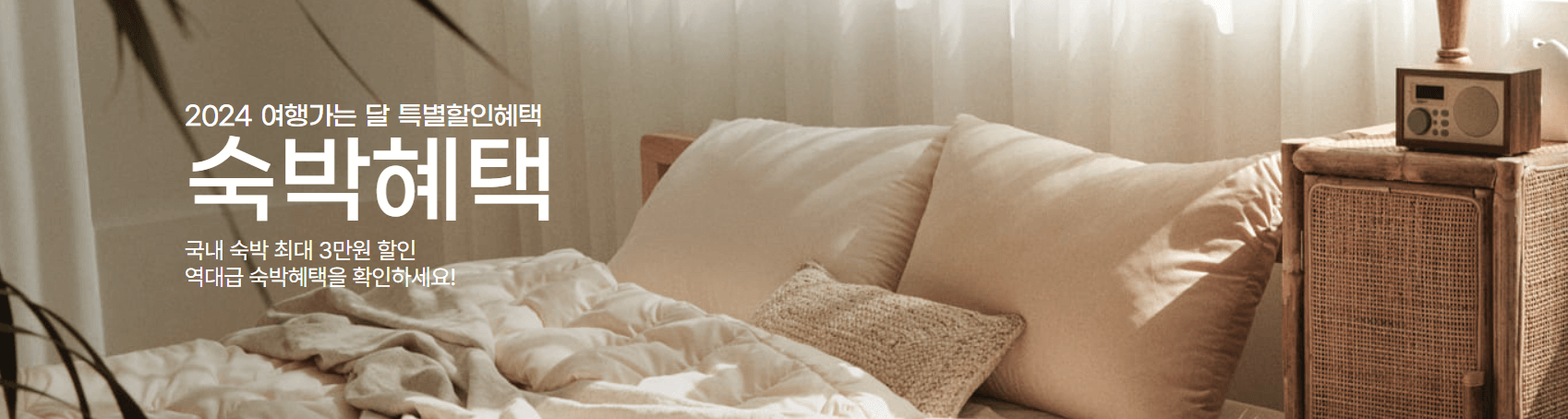 2024 여행가는 달 교통 숙박 할인 경비 지원