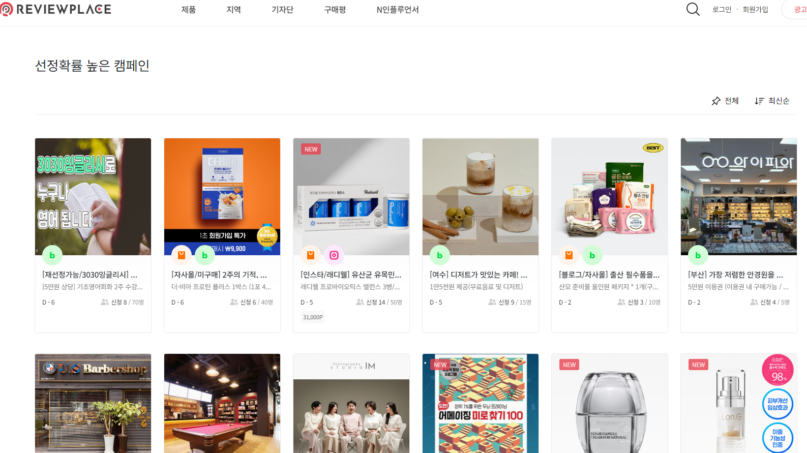 블로그 체험단 초보도 참여 가능한 사이트 TOP10 '리뷰플레이스'