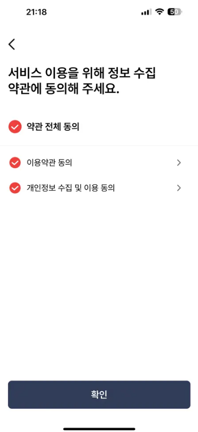 정보수집 약관