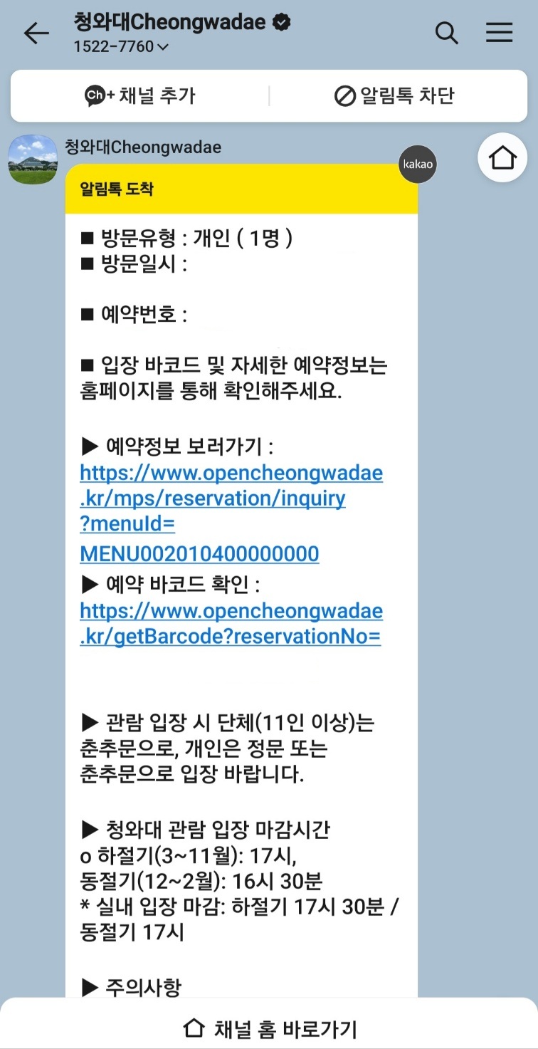 청와대 관람신청 예약 및 주차장(+입장료)