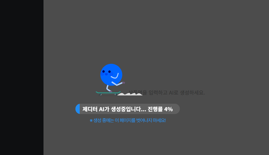 쇼핑몰 상세페이지 무료 AI 제작 가비아 제디터 디자인 제작 꿀팁 사용방법
