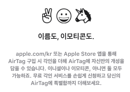 에어태그 무료각인기능