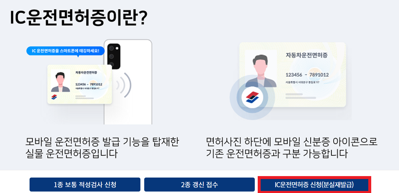 IC운전면허증 신청