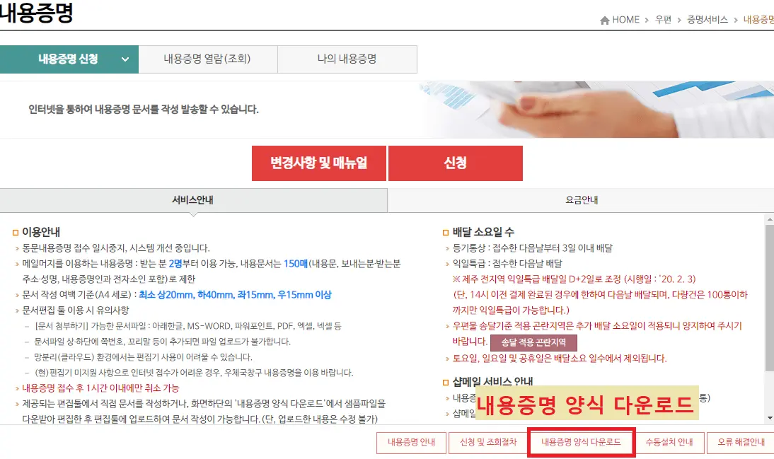 내용증명양식-다운로드안내이미지2