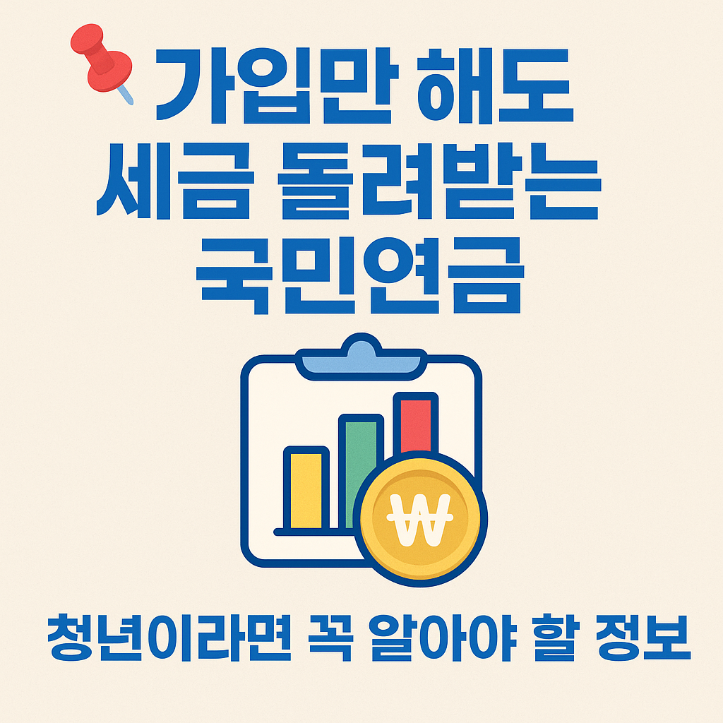 정부가 4.5% 지원하는 국민연금 자동가입 제도 