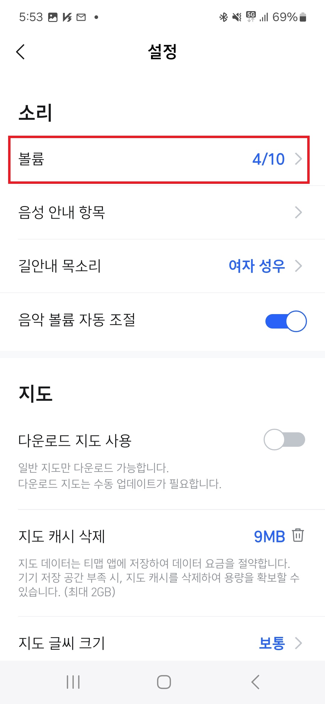 티맵 볼륨설정