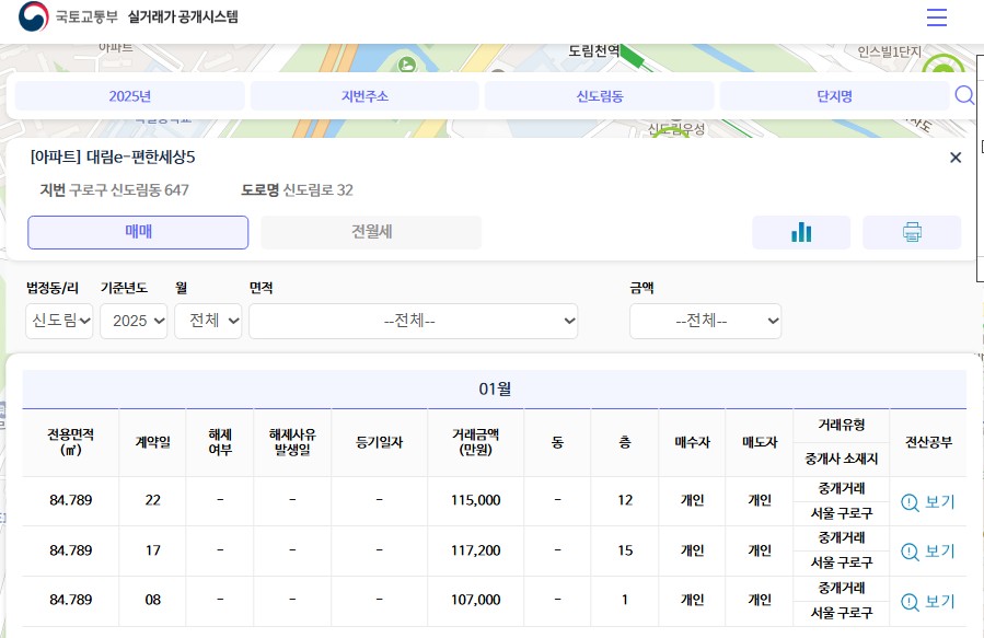 국토부 아파트 실거래가 조회
