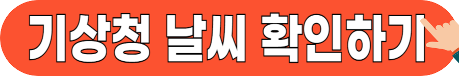 2025년 장마기간 예측