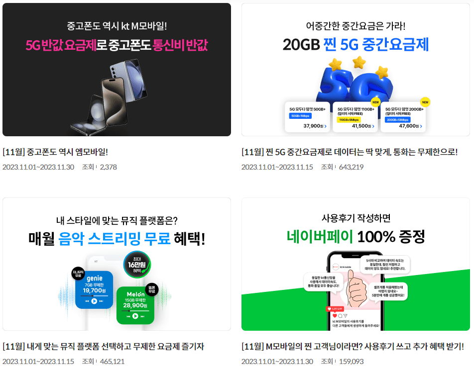 kt알뜰폰 요금제 비교