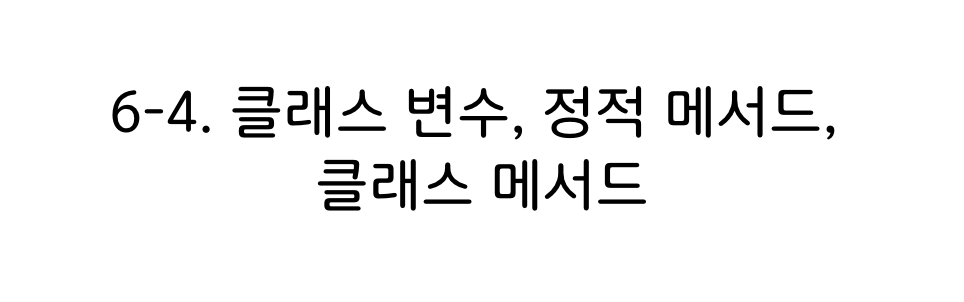 파이썬 클래스 변수, 정적 메서드, 클래스 메서드